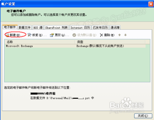 Outlook如何添加使用QQ邮箱多帐号