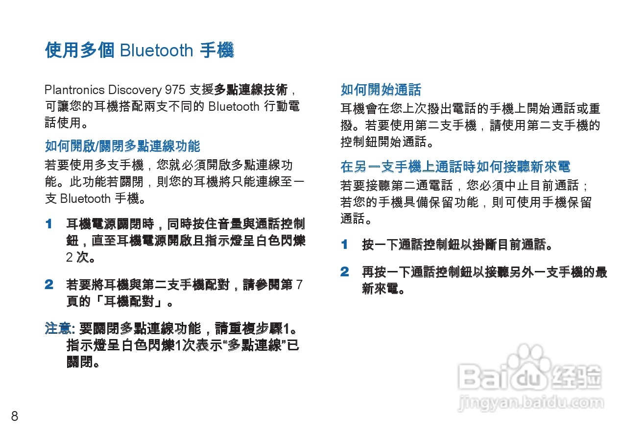 Plantronics Discovery 975蓝牙耳机使用手冊:[2]