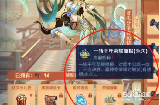 王者荣耀手游怎样获得一转千年荣耀播报？