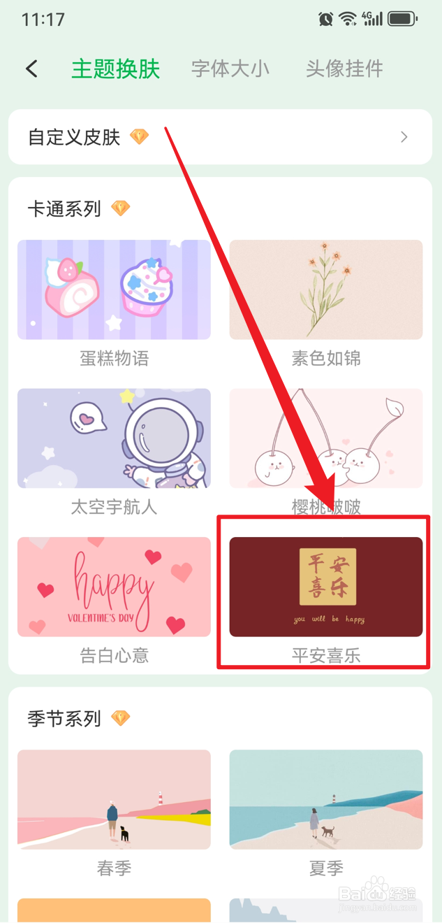 朝暮计划如何更换主题皮肤