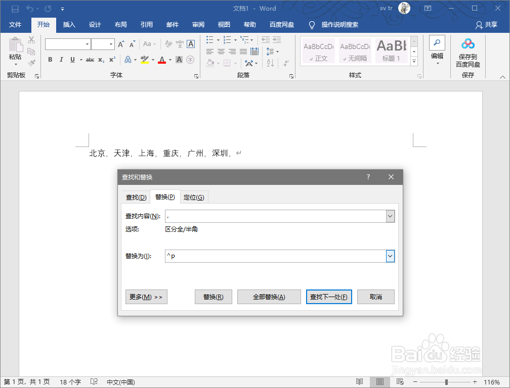 word2019怎么分列文字