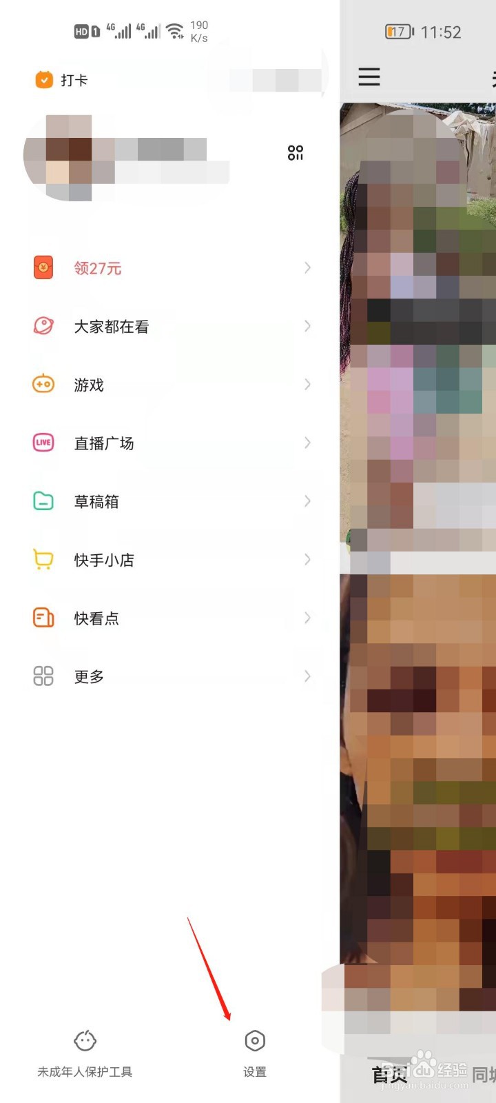 快手怎么绑定QQ
