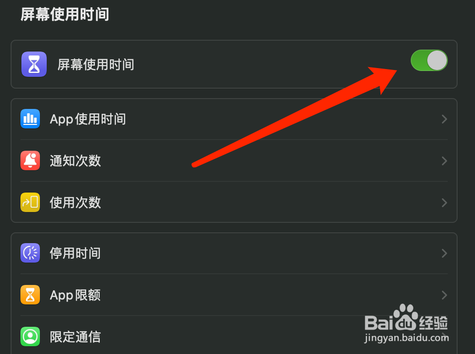 MacOS13系统如何关闭屏幕使用时间