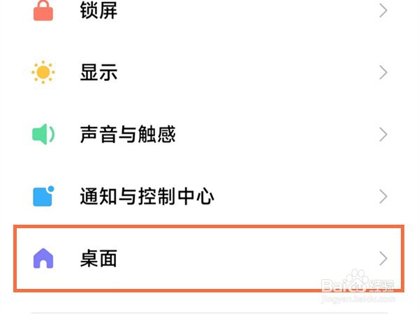 红米Note12Pro+怎么锁定桌面布局