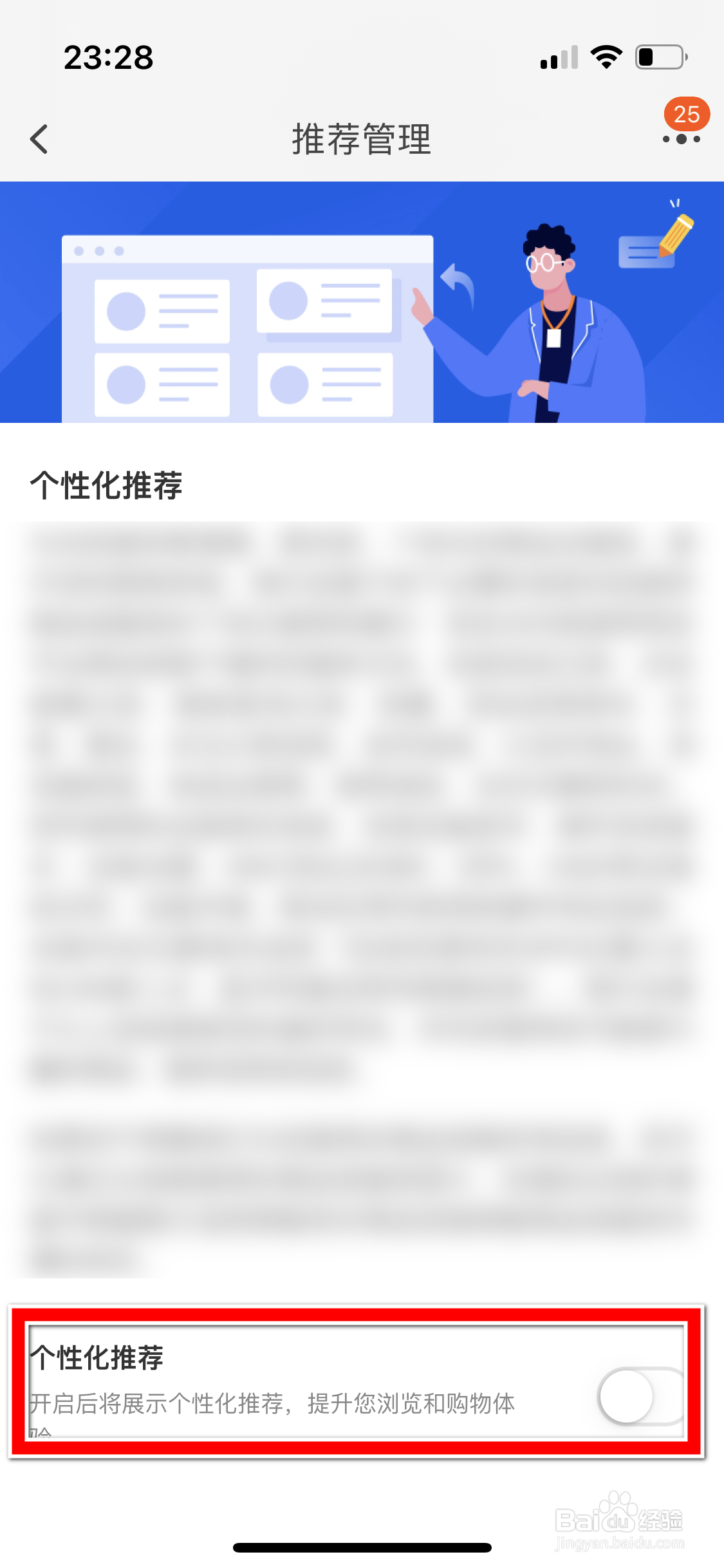 淘宝如何开启个性化推荐功能