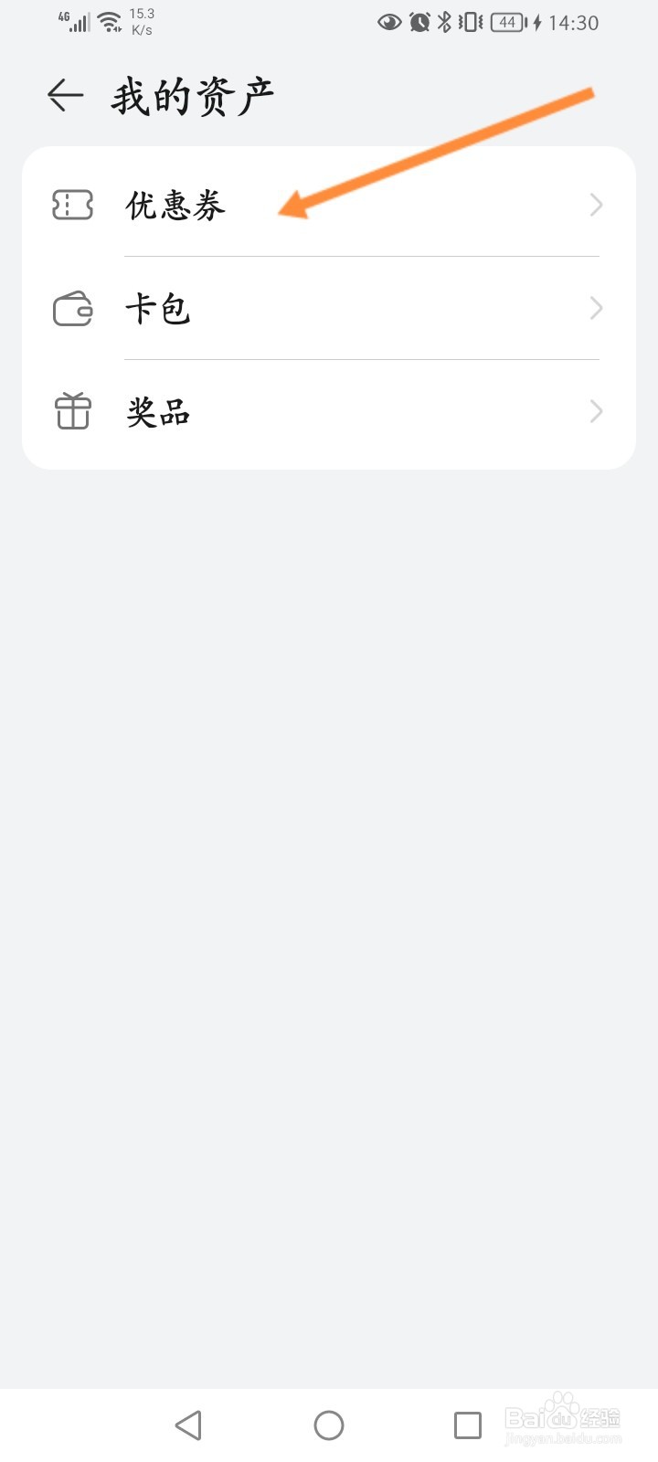 华为运动健康怎么领取优惠劵