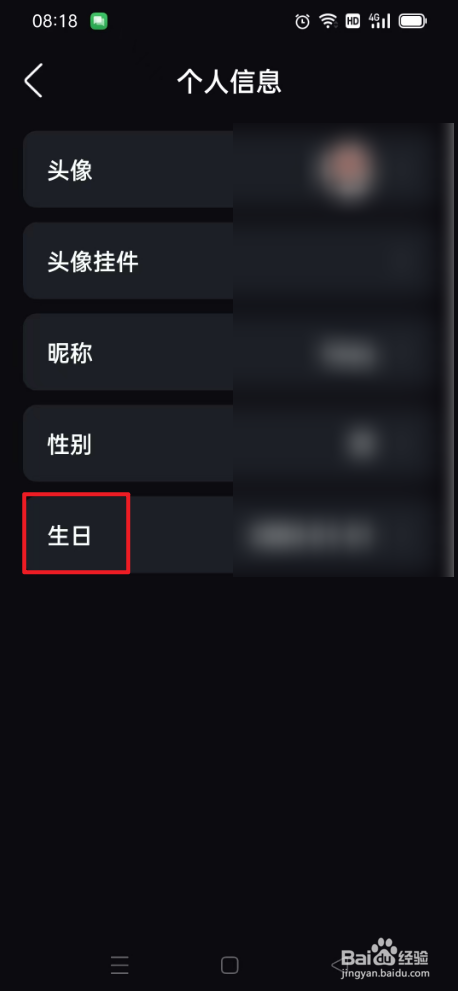 悬河怎么修改生日日期