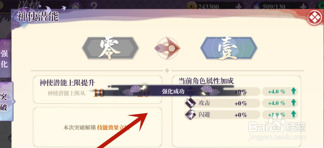 万灵启源怎么提高神使潜能