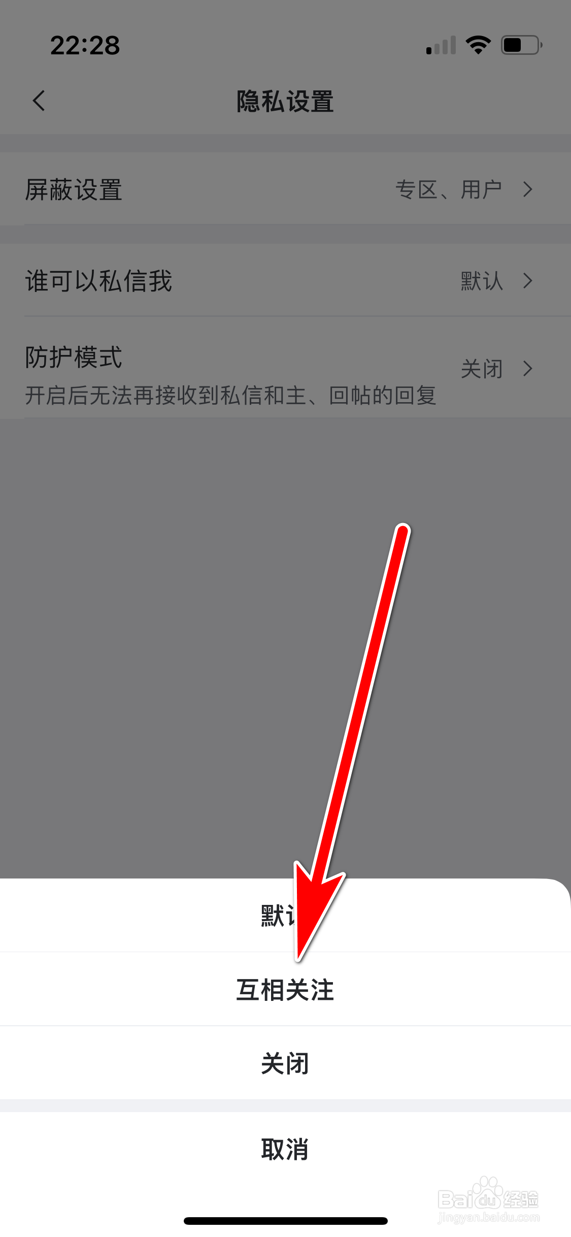 虎扑如何设置仅互相关注的人可以私信我