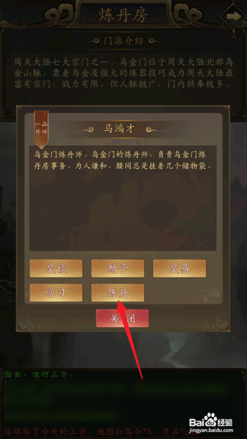 如何在修真江湖中炼制凝元丹