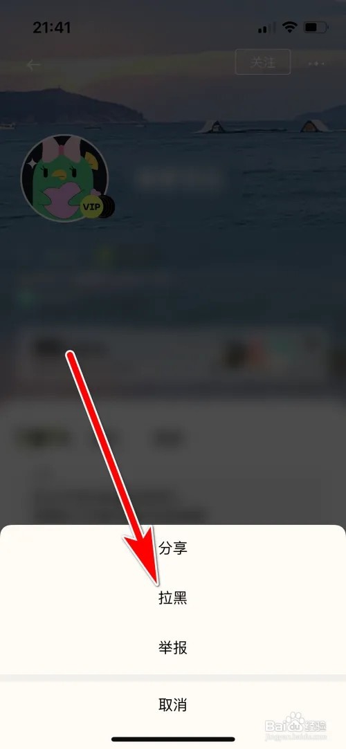 遥望怎么拉黑用户