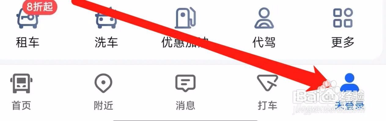 高德地图app更改主题皮肤