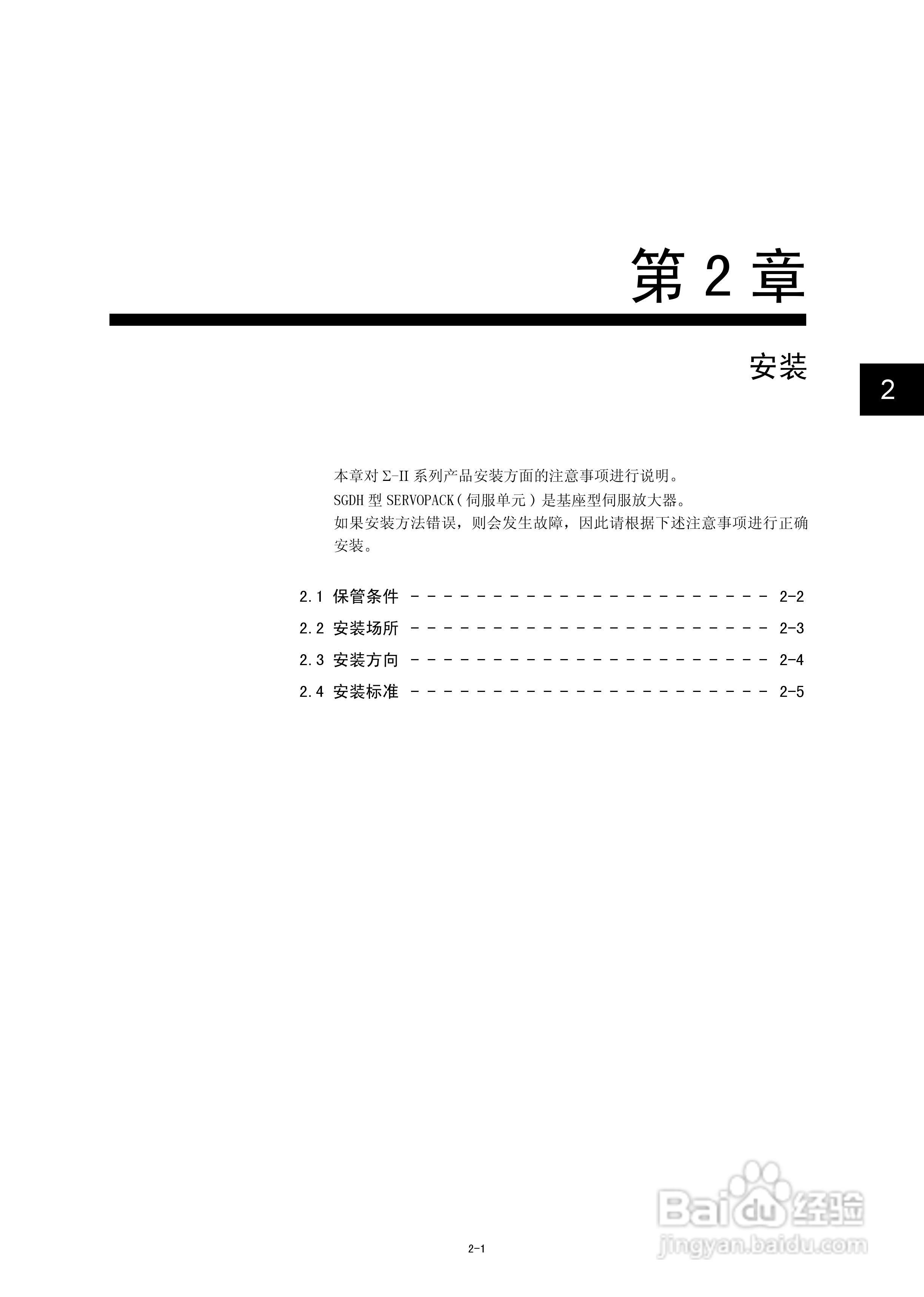 YASKAWA JUSP-NS600应用模块用户手册:[3]