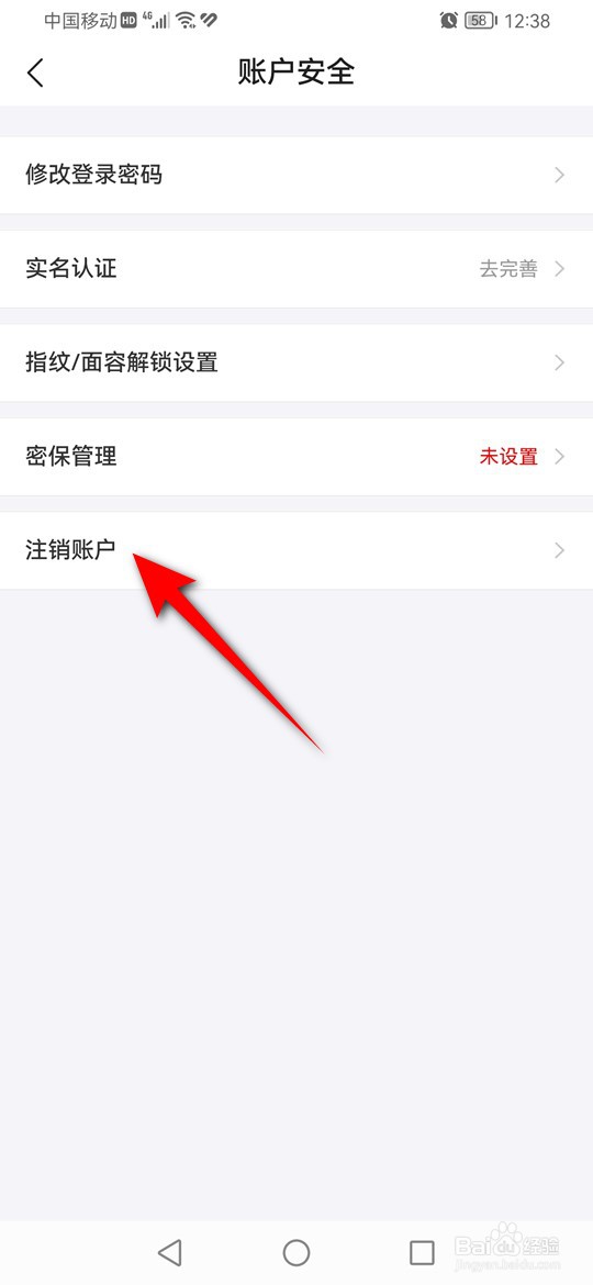 去哪儿旅行账户怎么注销