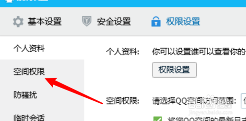 win10QQ怎么设置QQ消息通知空间有新留言？