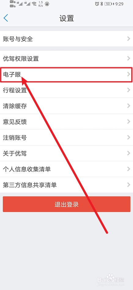 《优驾》App怎么开启固定测速