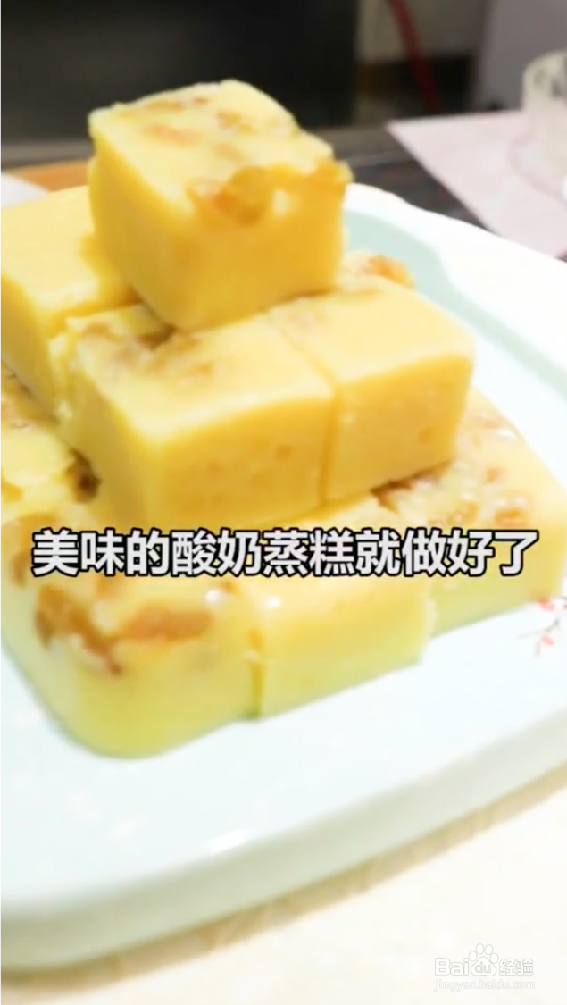 酸奶蒸糕怎么做？