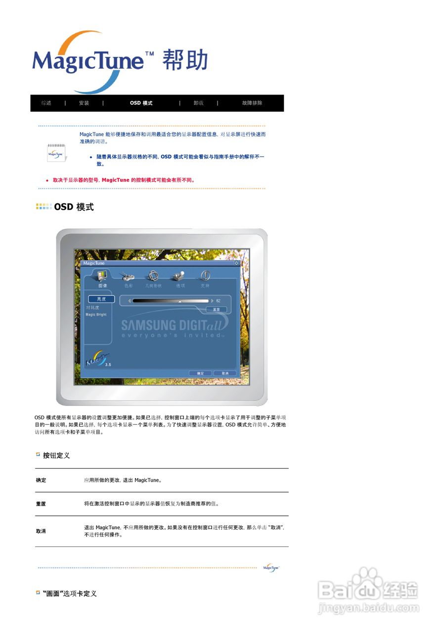 三星788DF显示器使用说明书:[4]