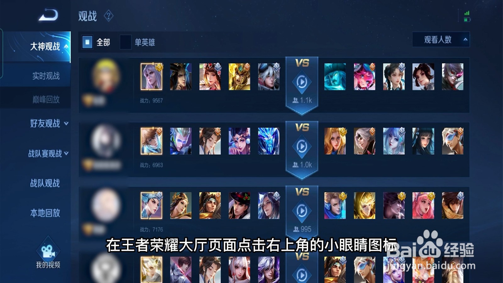 王者荣耀怎么观战正在游戏的好友