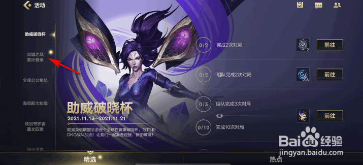 英雄联盟手游蔚的双城之战打拳姿态怎么获得