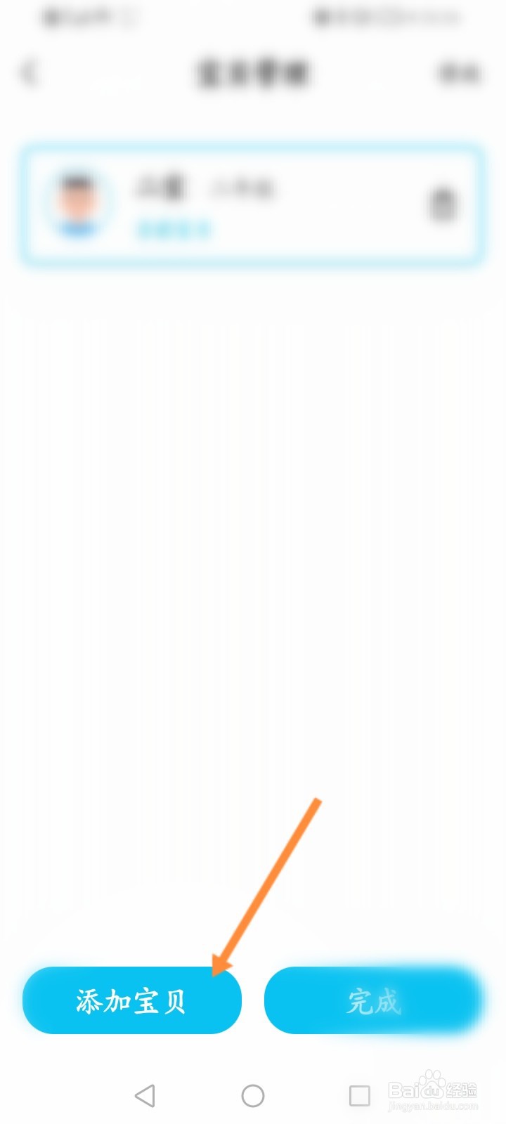 作业精灵怎么添加宝贝