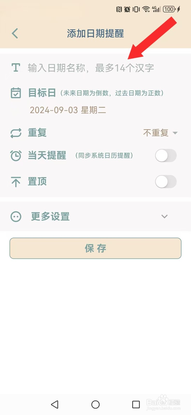时间印记怎么自创系统我的置顶提醒