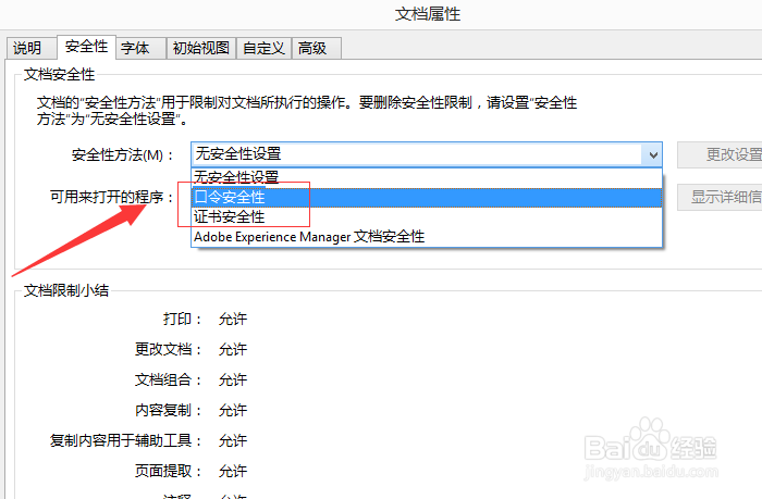 PDF文档如何加密防止内容被修改？