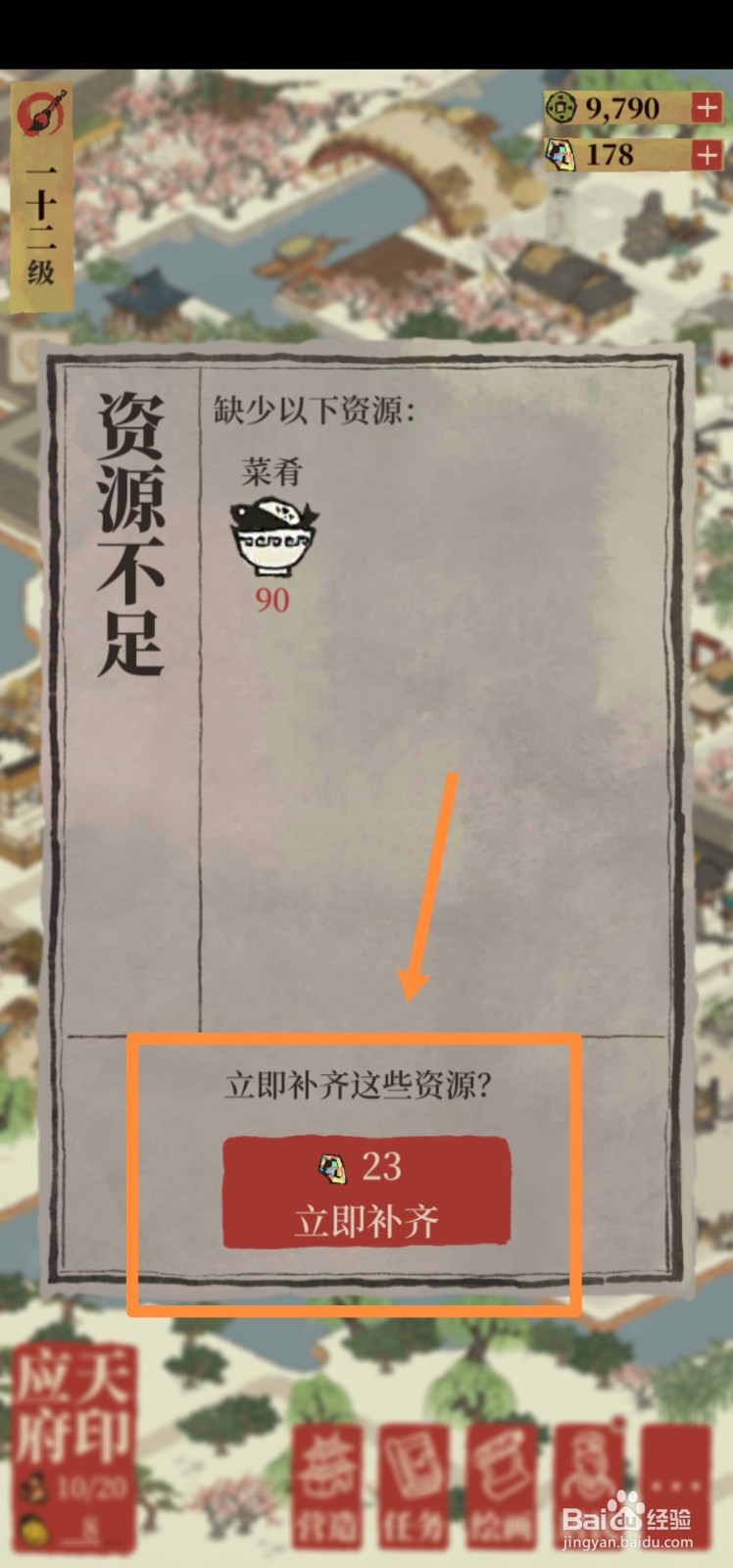 江南百景图如何升级码头