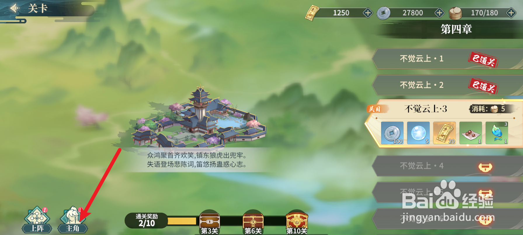 江湖如梦怎么点脉