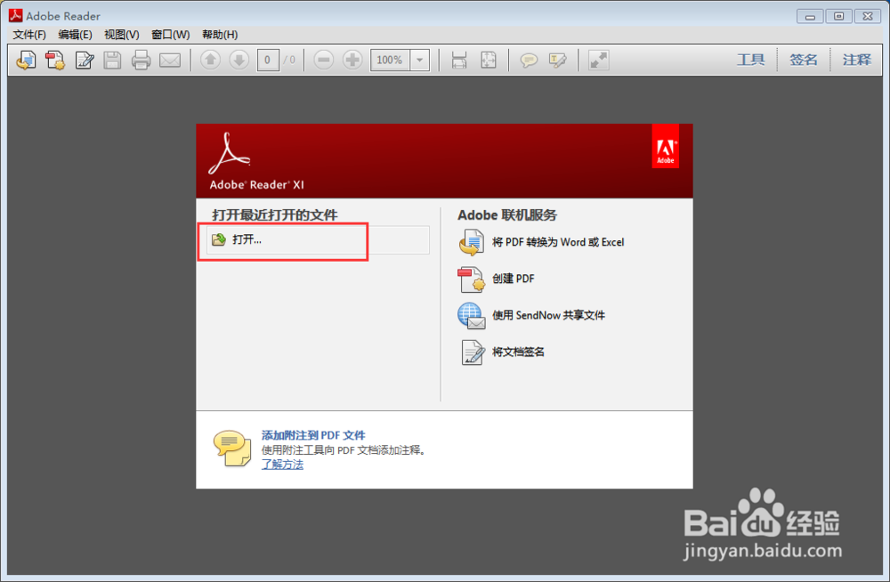 怎么打开PDF格式文件