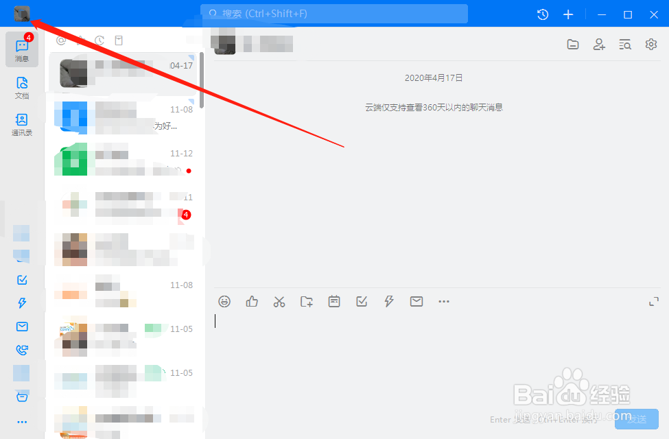 钉钉PC端如何修改个人头像