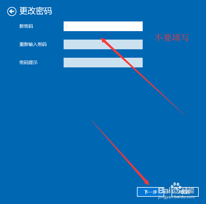 win10中如何取消登录密码