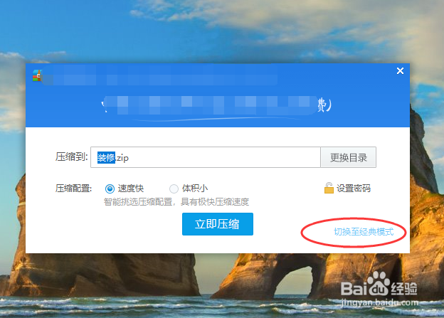 如何压缩文件增加密码