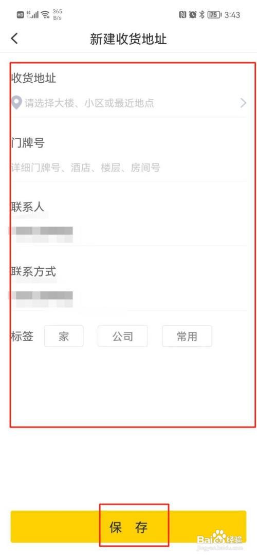 酒便利APP怎样设置收货地址