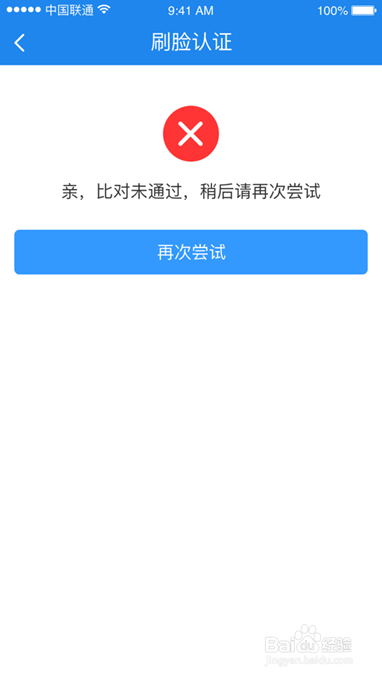 任性付人脸识别失败怎么办