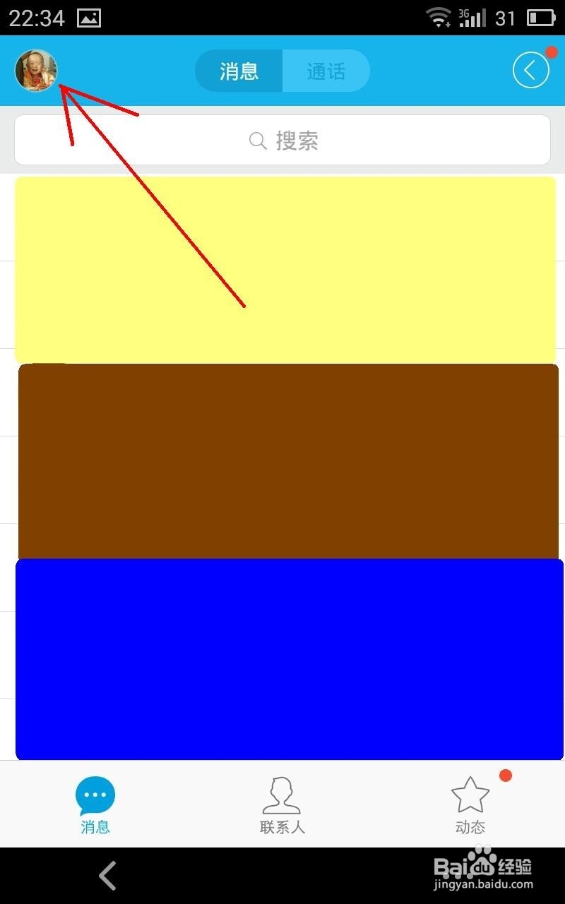 qq语音通话个性彩铃如何设置