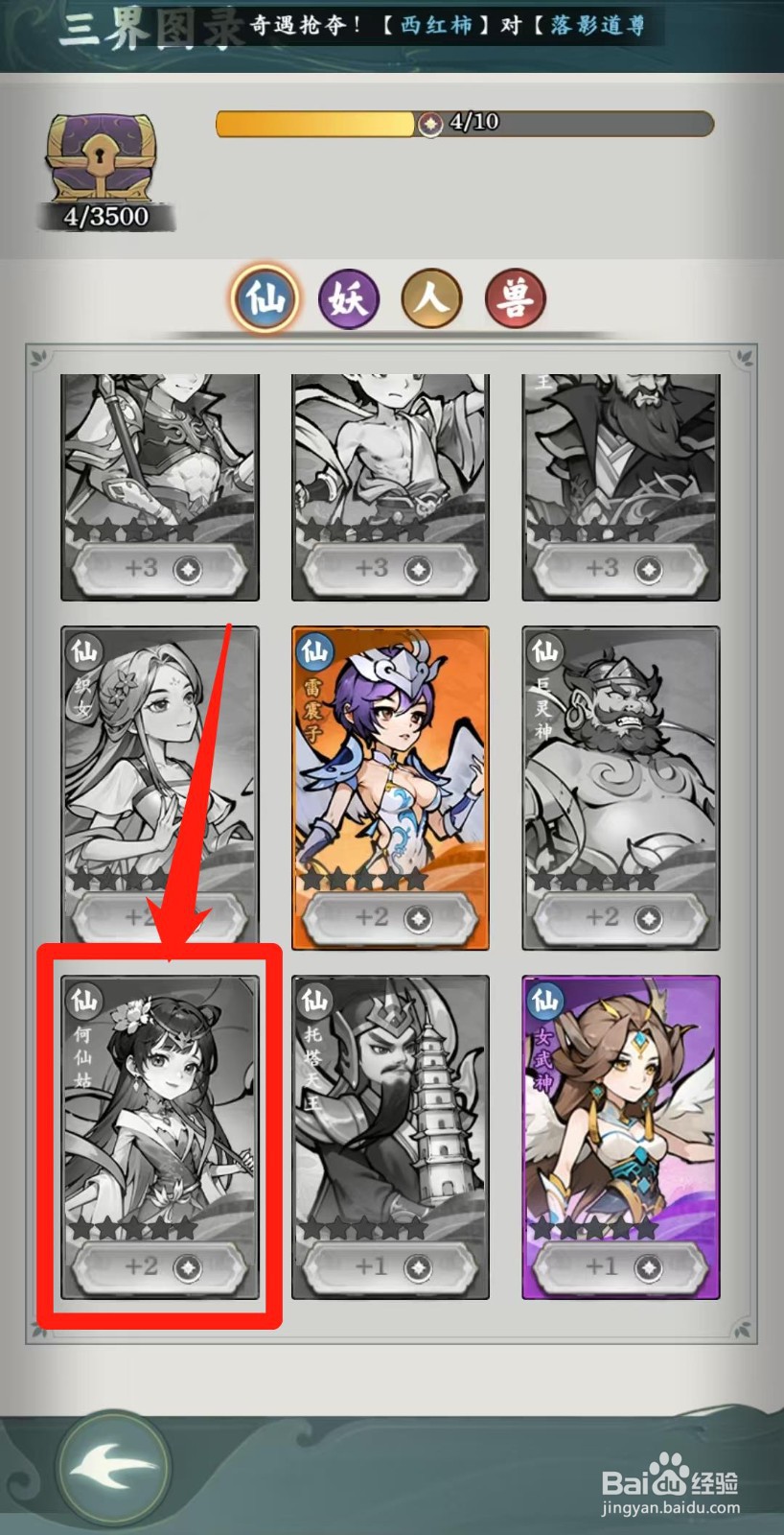 封神让我来怎样查看何仙姑的出水芙蓉