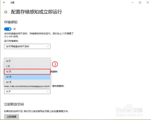 Win10回收站如何自动删除超过一定时间的文件