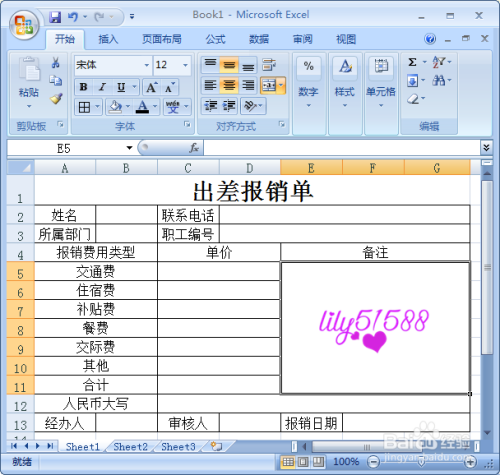 用Excel怎么制作出差报销单