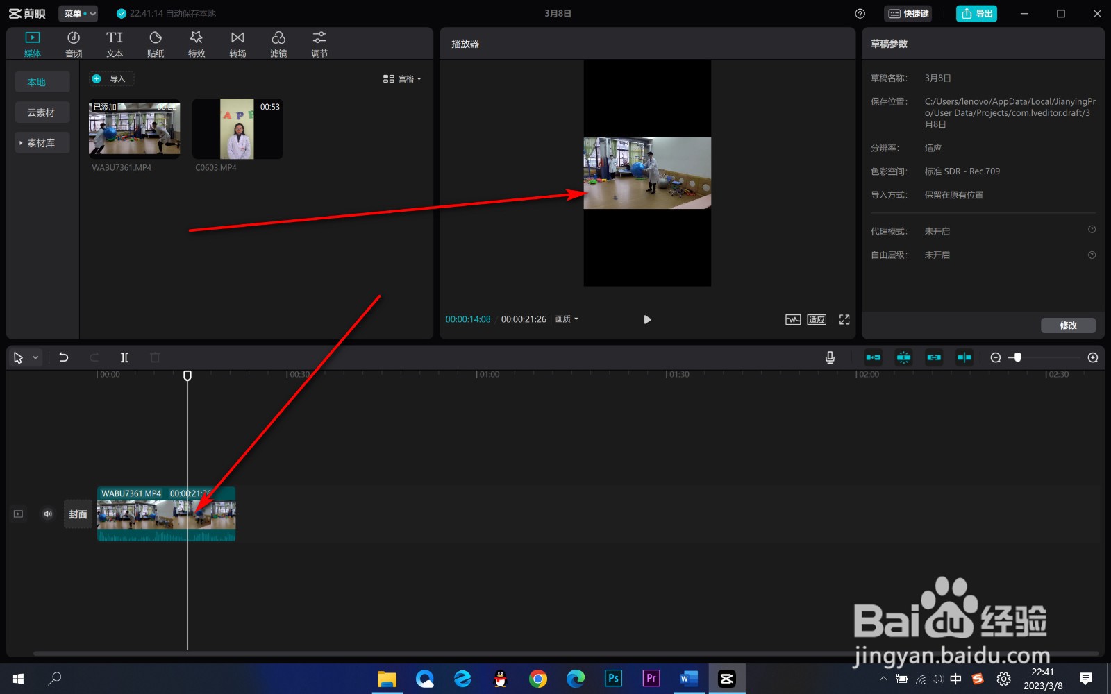 剪映如何给视频防抖？
