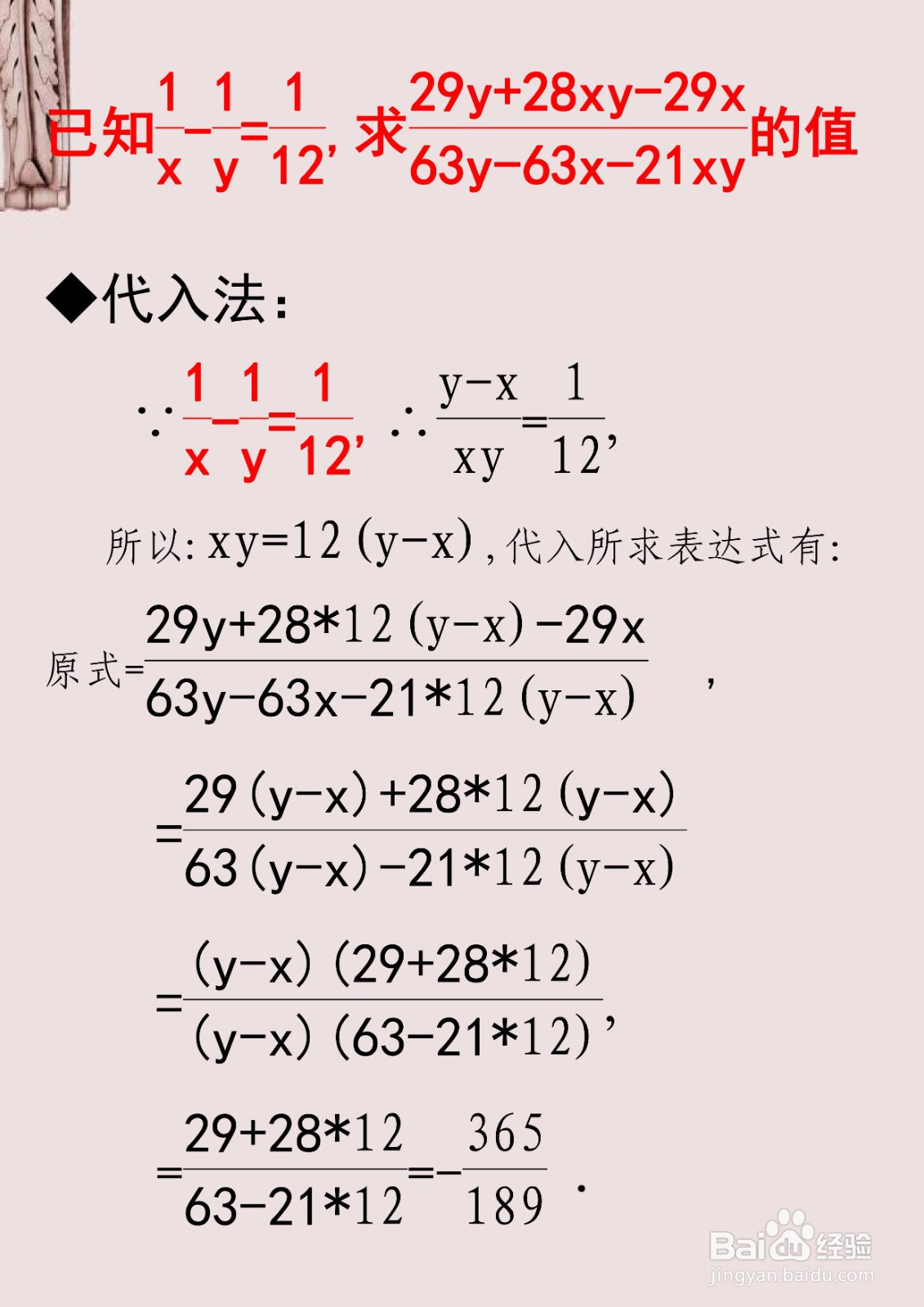 已知12(y-x)=xy,求代数式值的过程步骤