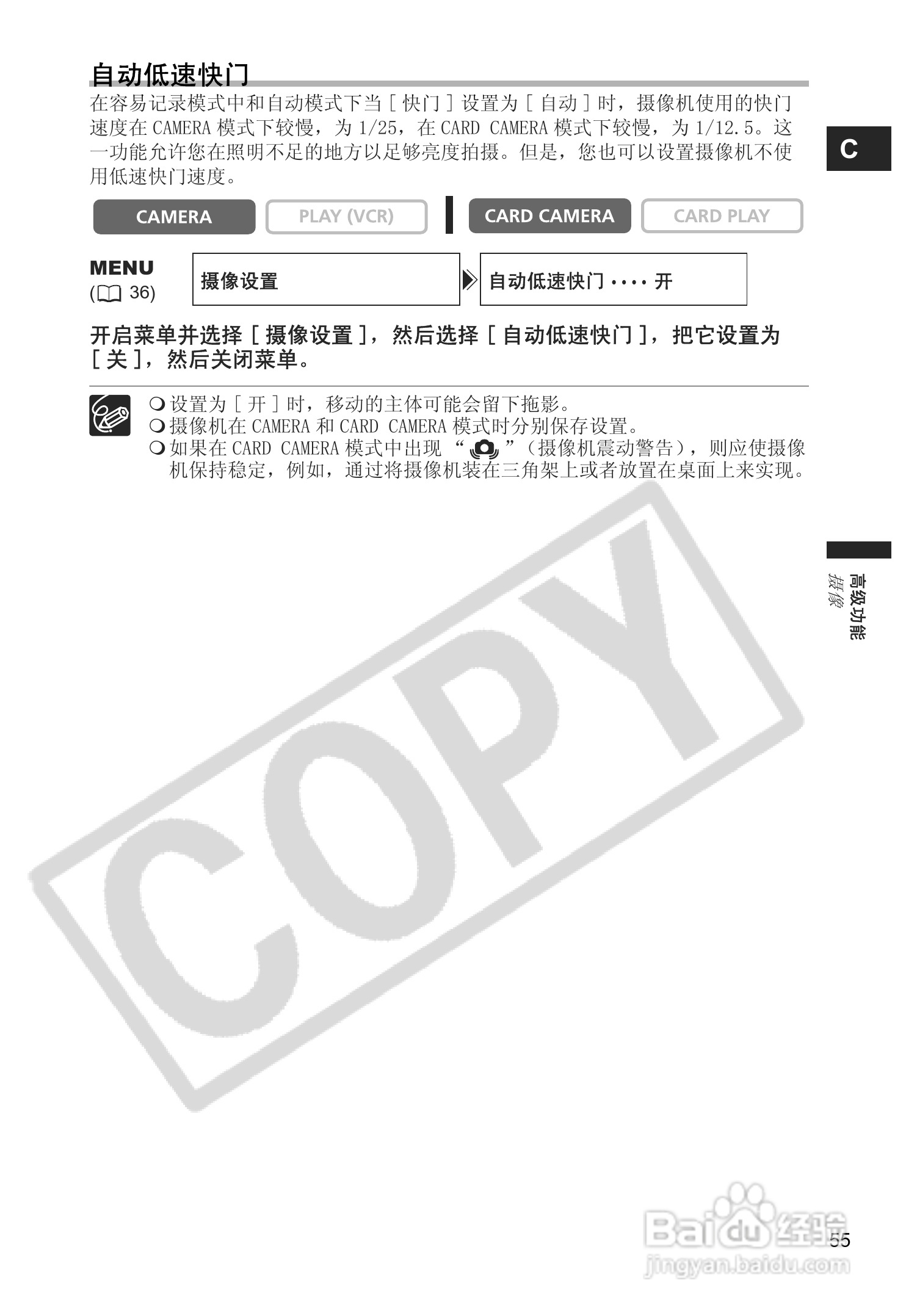 佳能MV880Xi数码摄像机使用说明书:[6]