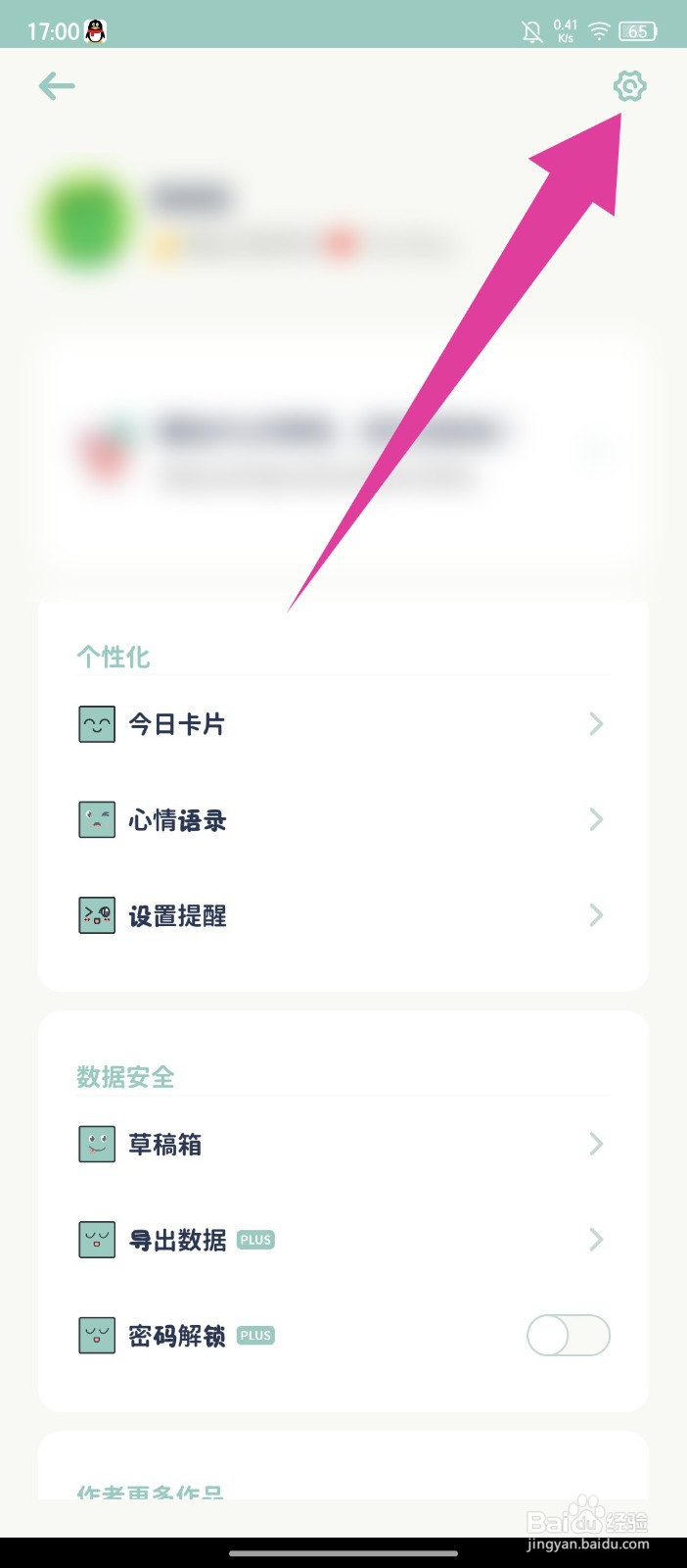 罐头日记怎么注销账号