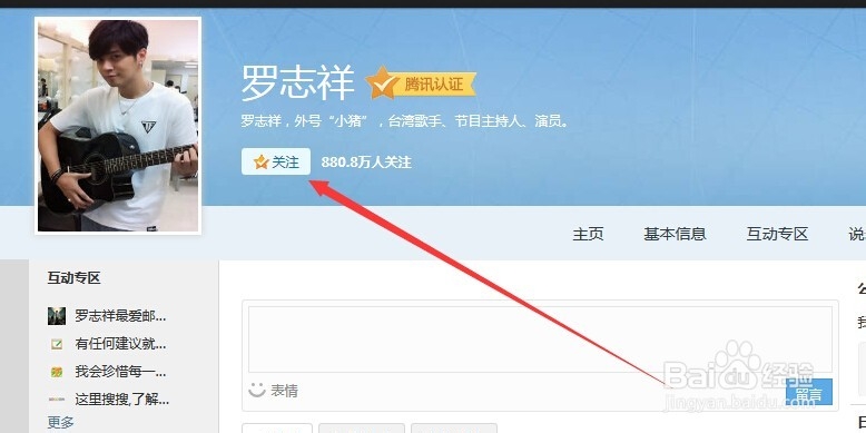 qq空间怎么关注认证空间