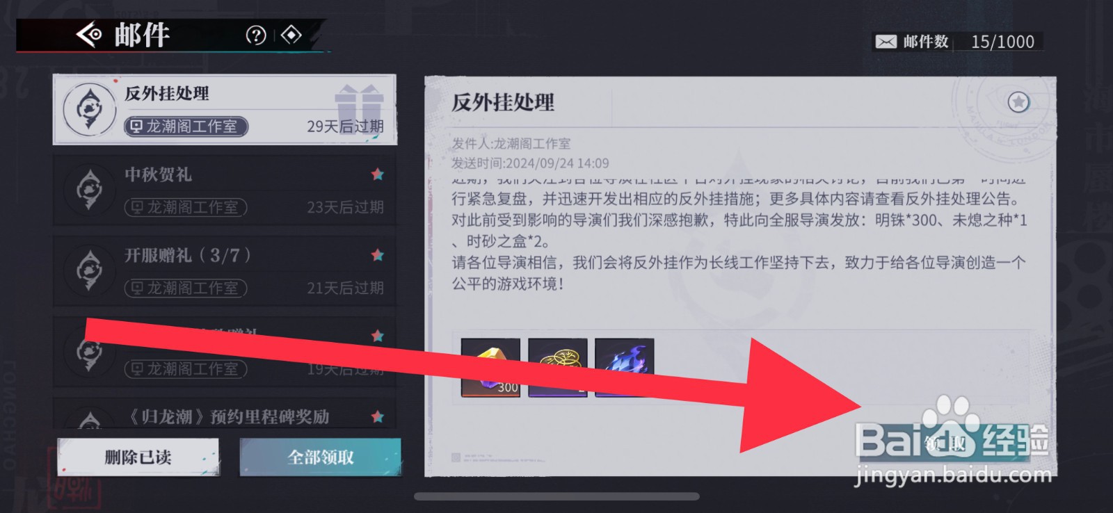 归龙潮邮件奖励在哪领