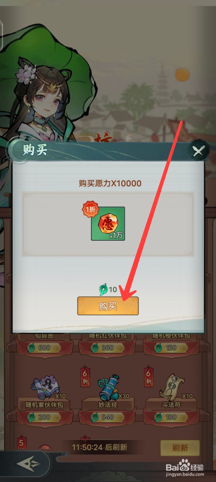 封神让我来如何购买愿力