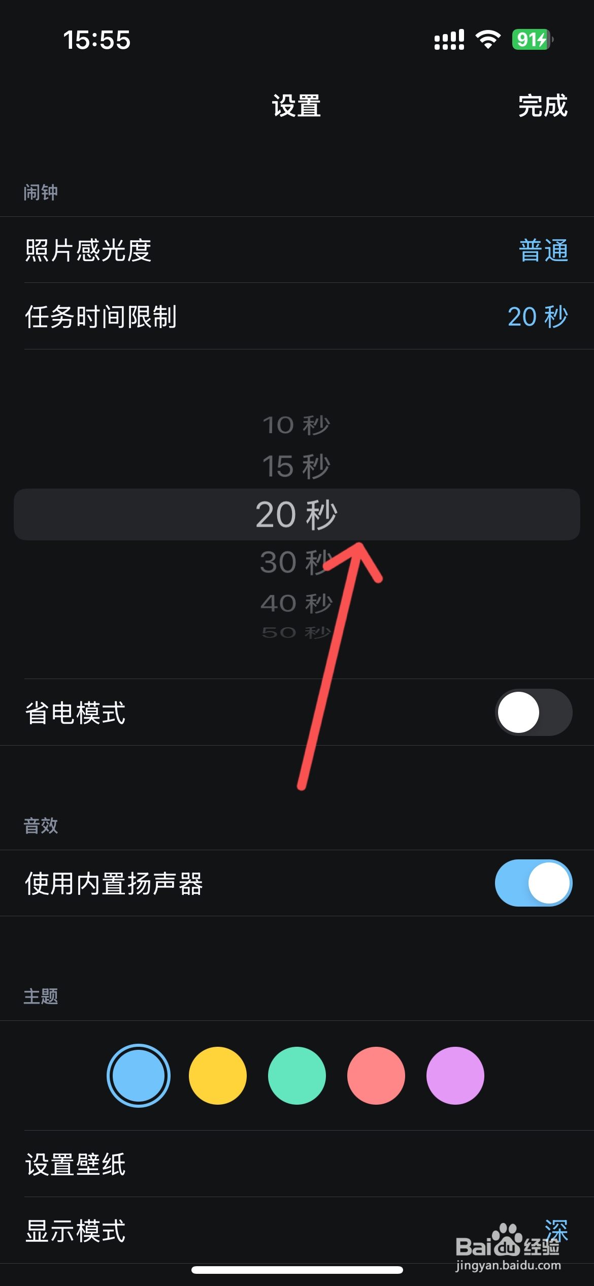 Alarmy怎么设置任务时间限制