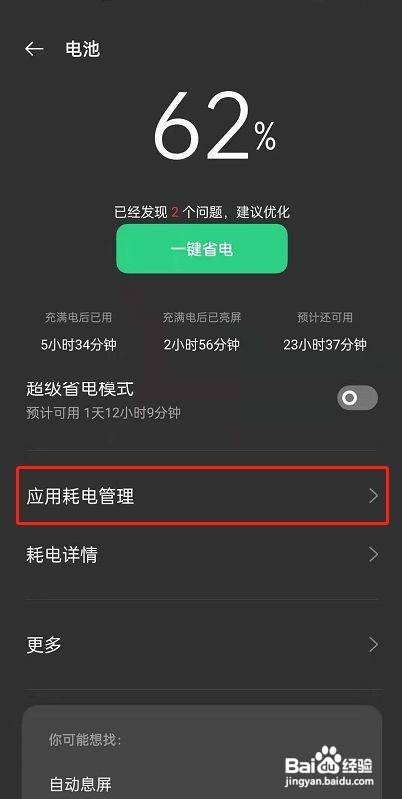 opporeno6应用怎么自启动呢