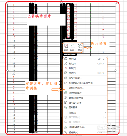 表格文档如何转换成图片
