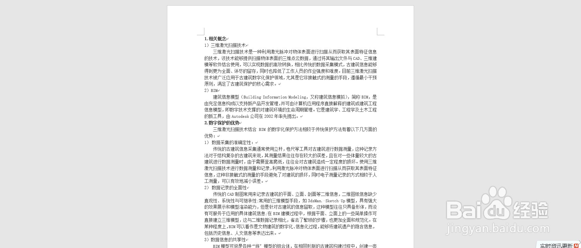 word中怎样插入页眉页脚